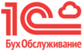 1С-БухОбслуживание