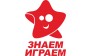 Знаем играем