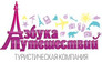 Азбука путешествий
